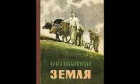 Ольга Кобилянська - Земля (Частина 2) (1901) АУДІОКНИГА ПОВНІСТЮ — Українська Література