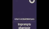 Ольга Кобилянська - Impromtu Phantasie (1894) АУДІОКНИГА ПОВНІСТЮ — Українська Література