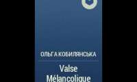 Ольга Кобилянська - Valse Mélancolique (1897) АУДІОКНИГА ПОВНІСТЮ — Українська Література